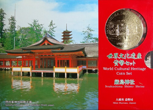 楽天市場】世界自然遺産貨幣セット 「屋久島」 平成7年（1995年） 記念