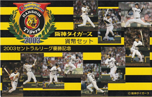 楽天市場】04-169 セントラルリーグ優勝 阪神タイガース 2003/平成15年