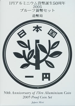 1円アルミニウム貨幣誕生60周年 2015 プルーフ貨幣セット Yahoo!オークション -「1円アルミニウム貨幣誕生60周年2015