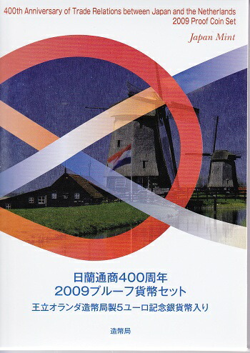 楽天市場】日蘭通商400周年記念メダル（純銀製） 【箱なし】 銀メダル