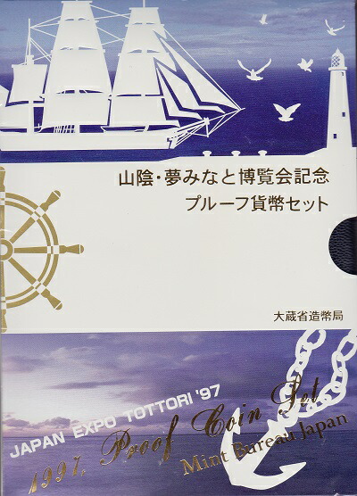 平成９年　純銀製年銘板入り　ミントセット　メダル　発行記念　公式記念　銀製 楽天市場】造幣東京フェア 平成9年 貨幣セット（1997年） 純銀