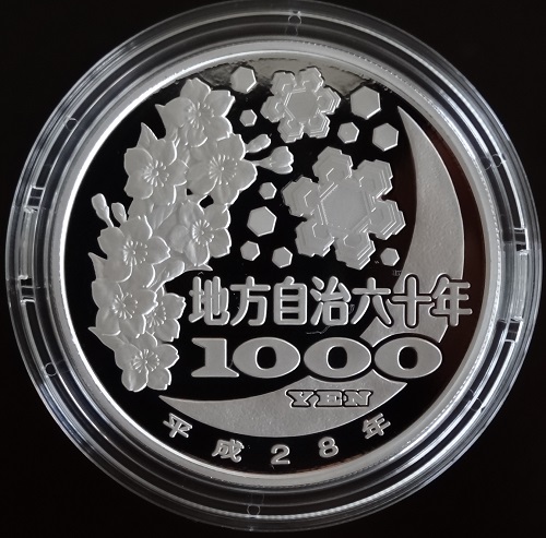 地方自治法施行60周年記念1000円銀貨 東京都の+sangishop.com