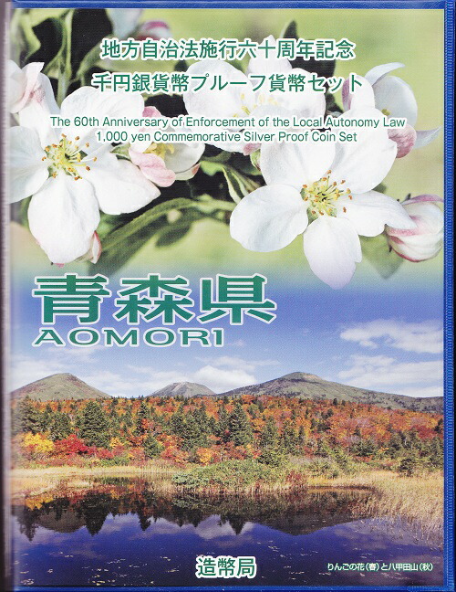 楽天市場】地方自治法施行60周年記念千円銀貨幣プルーフ貨幣セット