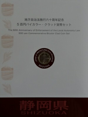 楽天市場】地方自治法施行60周年記念 千円銀貨幣プルーフ貨幣セット