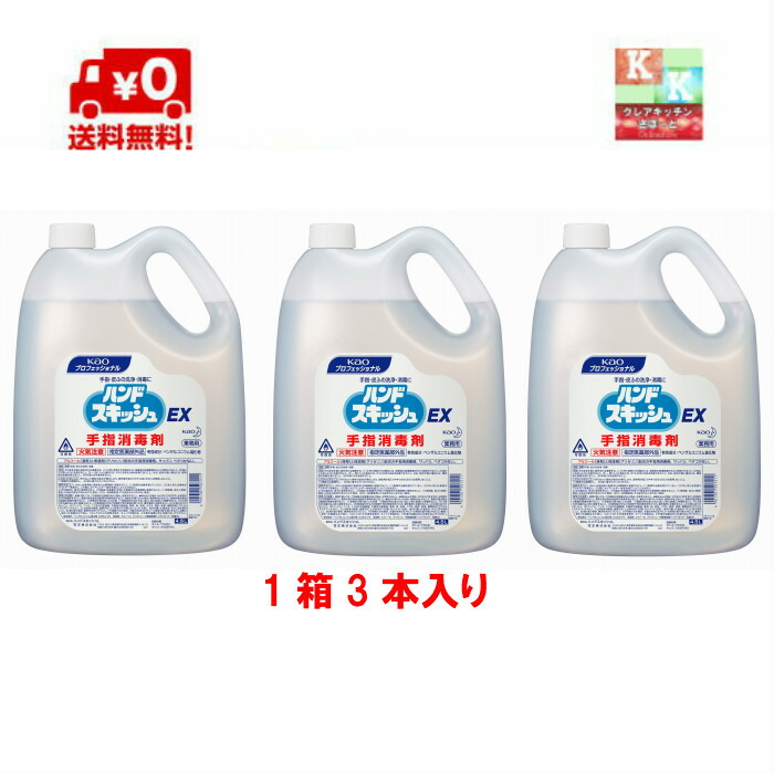 貨物輸送無料♪ 名取り草 ハンドスキッシュEX 4.5Ｌ お役目用 3本入