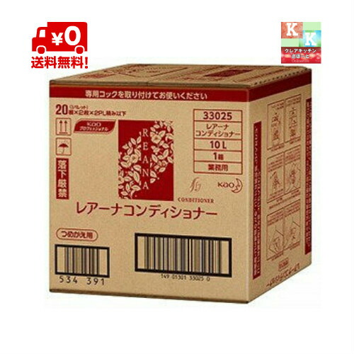 貨物輸送無料 名取り草 レアーナ コンディショナー お役目用 10L 【 詰め替え用・水洗】