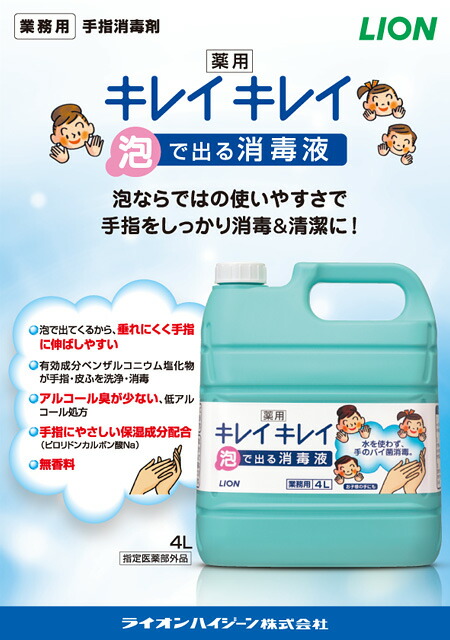 楽天市場 キレイキレイ 薬用泡で出る消毒液 4l アルコール消毒 手指消毒 05p03dec16 クレアキッチンサポート