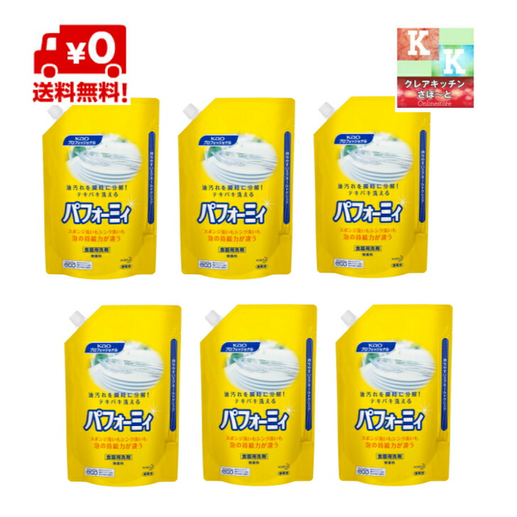 【楽天市場】送料無料♪ 花王パフォーミィ パウチタイプ 食器用中性洗剤 2kg×6袋【業務用 食器用洗剤 】：クレアキッチンサポート