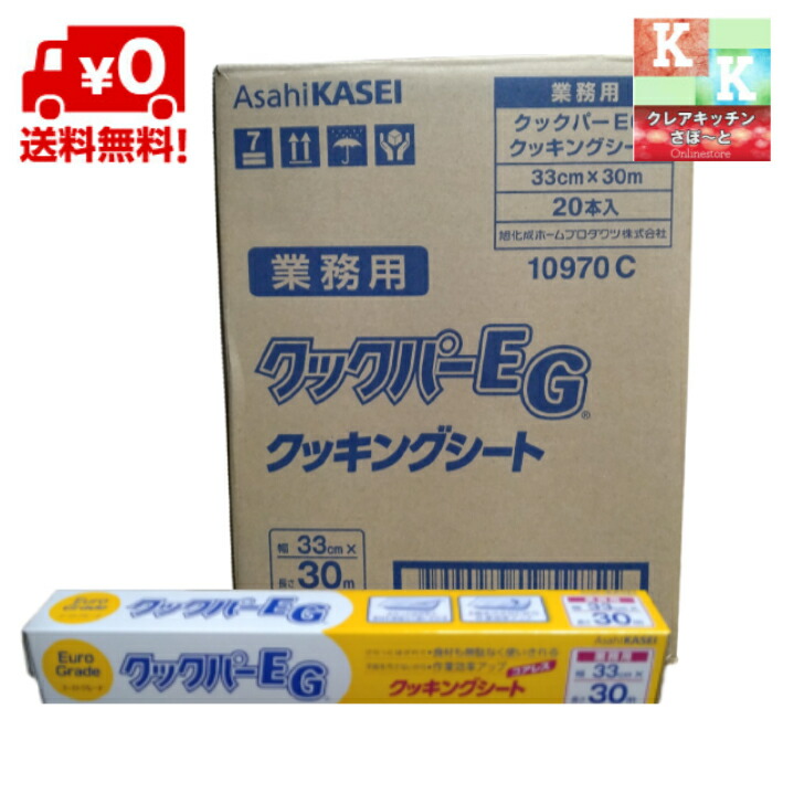 ❤️クッキングシート クックパー 業務用20本❤️ 楽天市場】《あす楽》旭化成 業務用 クックパー 33cm×20m (1本