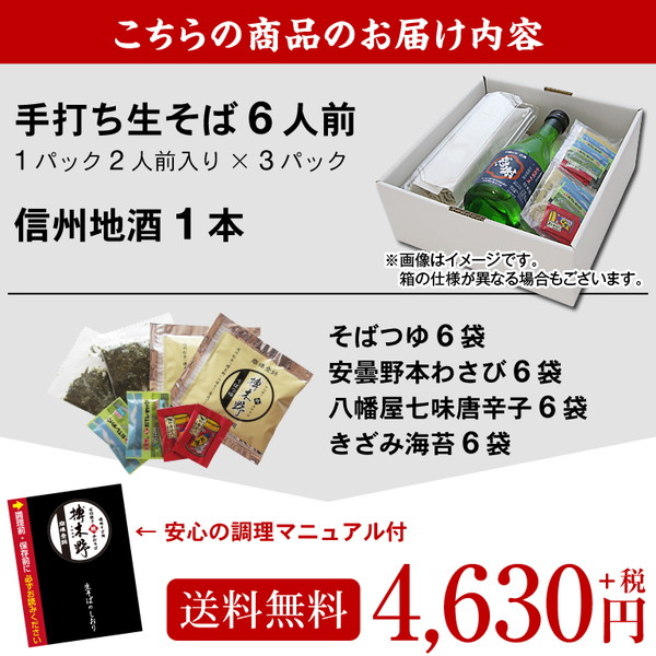 父御の日にち 差し上物 父の日ギフト おくり物 至上 食物 蕎麦 お前 貨物輸送無料 信州安曇野手打生そば6ヒト前面 信州性合アルコホル1一巻き 御付け わさび 海苔 七味トウガラシ御伽父の日 ギフト 父の日ギフト 日本酒 お取り寄せ エピキュリアン 生そば 信州そば お祭り
