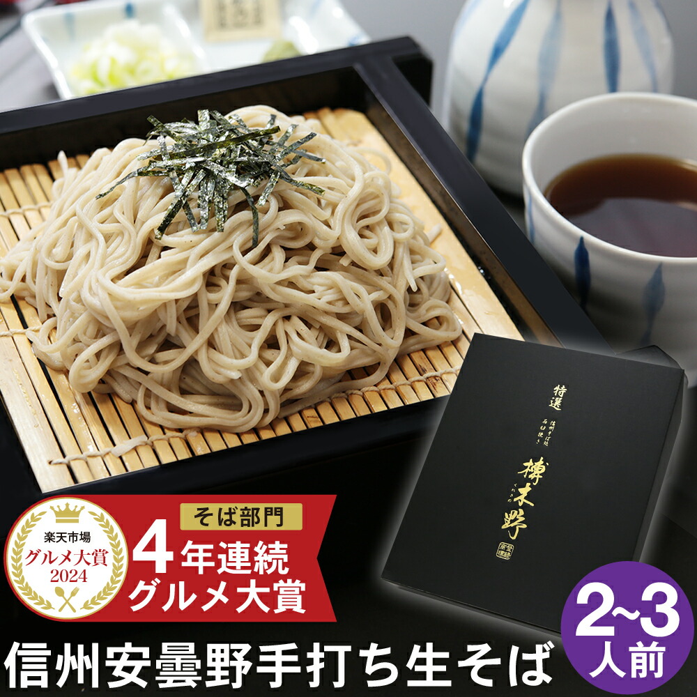 楽天市場】お中元 御中元 夏ギフト プレゼント 高級 食べ物 蕎麦