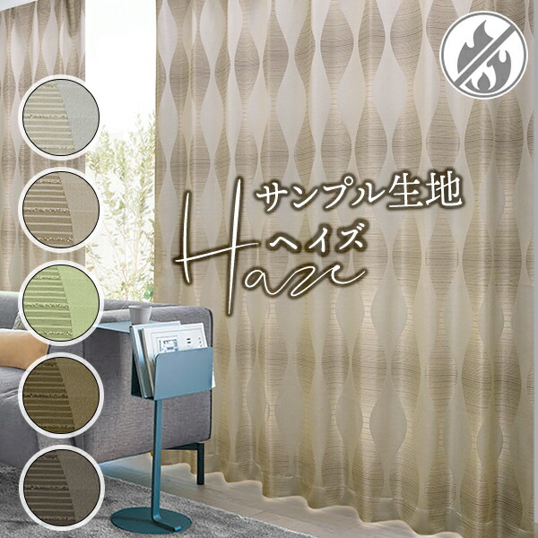 楽天市場】【クーポンセール対象外】デザインカーテン｢zara｣ サンプル