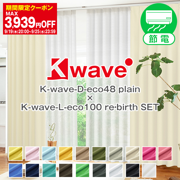 楽天市場】【最大9999円OFF】9/4 20:00〜9/11 12:59省エネ節電カーテン