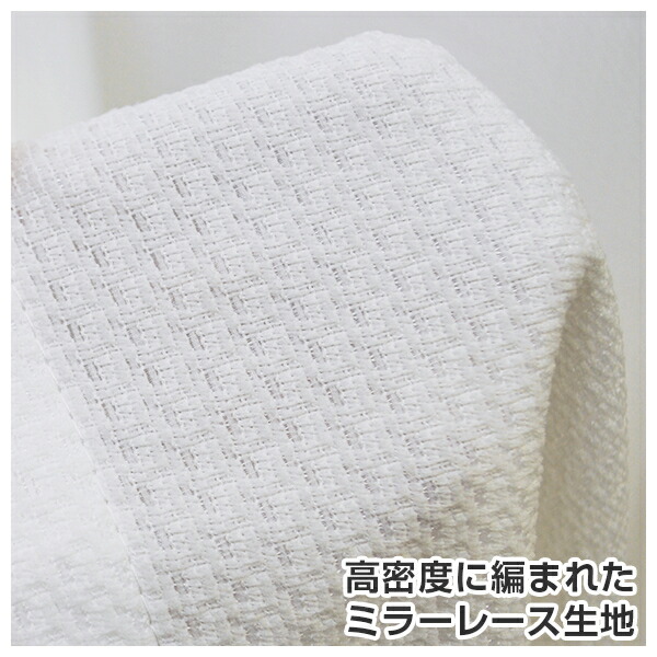 レースカーテン「困った時はこれ一枚」Dサイズ:幅125cm・幅150cm×丈203〜248cm×2枚組(カーテンレースUVカットレースカーテンシアー断熱窓目隠しカーテンミラー)