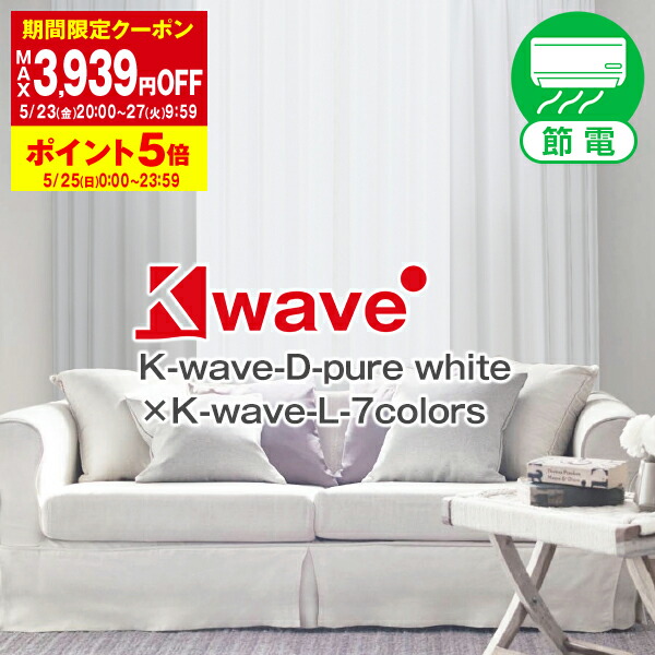Amazon｜カーテンくれない 「K-wave-D-pure white」 美しい