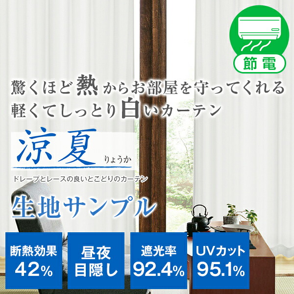 楽天市場】【クーポンセール対象外】再生PET糸48%使用1級遮光カーテン「K-wave-D-eco48 plain」 サンプル簡単！採寸メジャー付き  : カーテンメーカーくれない直販店