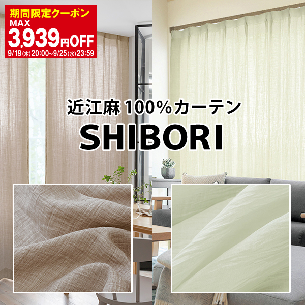 楽天市場】【最大9999円OFF】9/4 20:00〜9/11 12:59麻カーテン