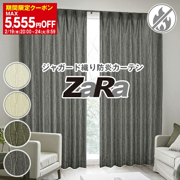 楽天市場】【クーポンセール対象外】デザインカーテン｢zara｣ サンプル