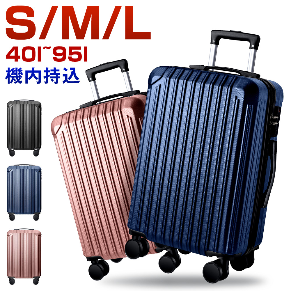 楽天市場】スーツケース Mサイズ 超軽量 拡張機能付き 旅行 国内旅 