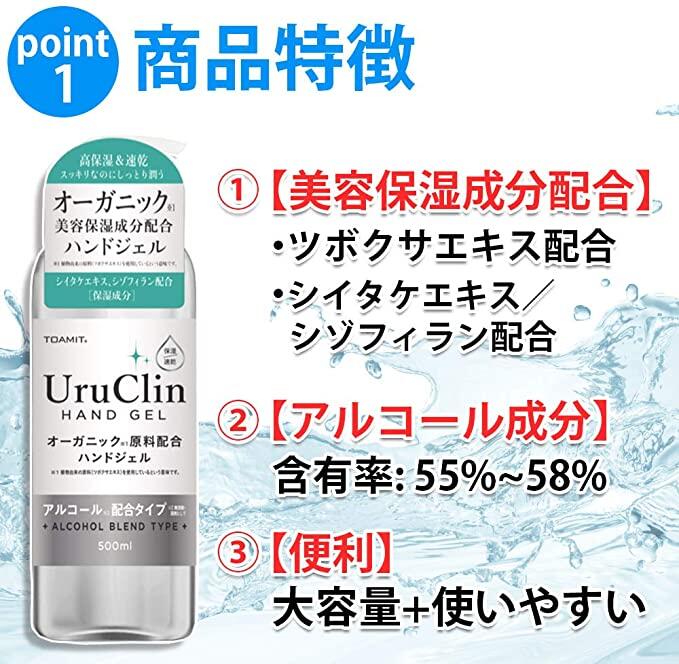 URU CLIN アルコールジェル オーガニック 500ml