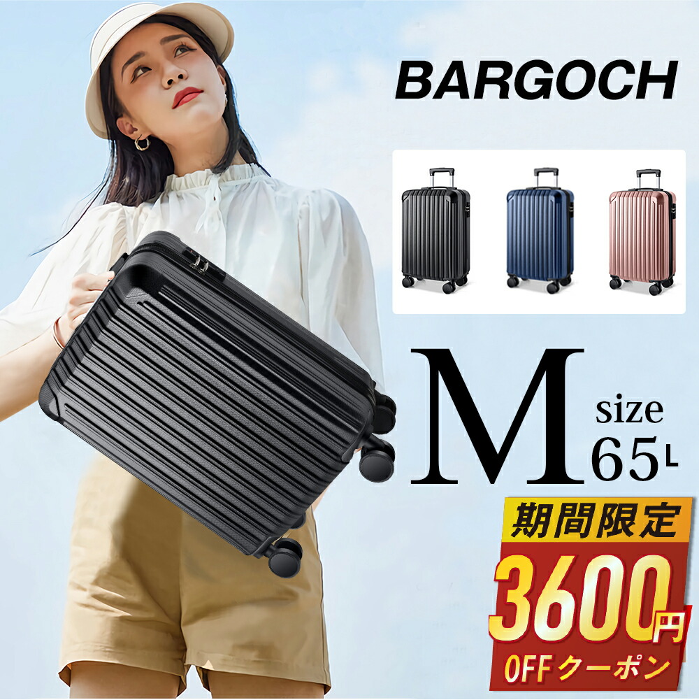 スーツケース　キャリーケース Lサイズ　国内、海外用、修学旅行、出張にも　超軽量 スーツケース L サイズ 超軽量 キャリー ケース おしゃれ 卒業