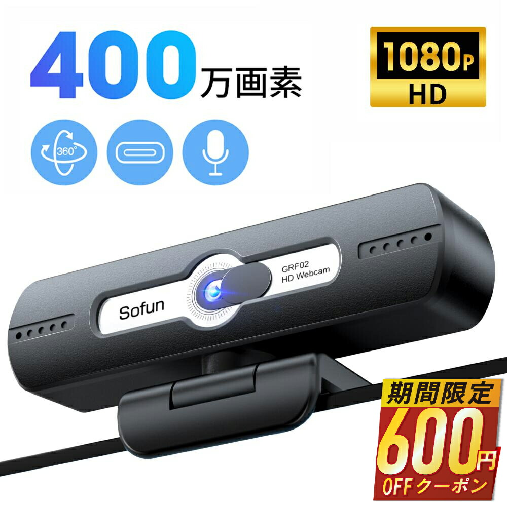 楽天市場】＼ブラックフライデー限定クーポン／ ウェブカメラ マイク