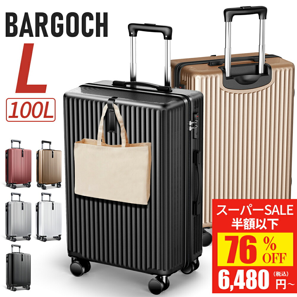 楽天市場】【SS驚安価格☆実質9,480円！】 「楽天1位」 スーツケース L