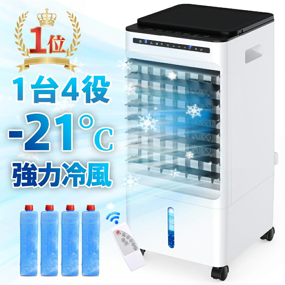【56%OFF&クーポン利用で9,615円】 「1位」冷風扇 -21℃強力冷風 1秒冷却 ミニクーラー ひんやり タイマー 業務用 大型 脱衣所 左右90° 自動首振り 静音 上下115°調整 5L大容量 風量3段階 3モード イオン除菌 結露防止 保冷剤付き リモコン付き newlife2026