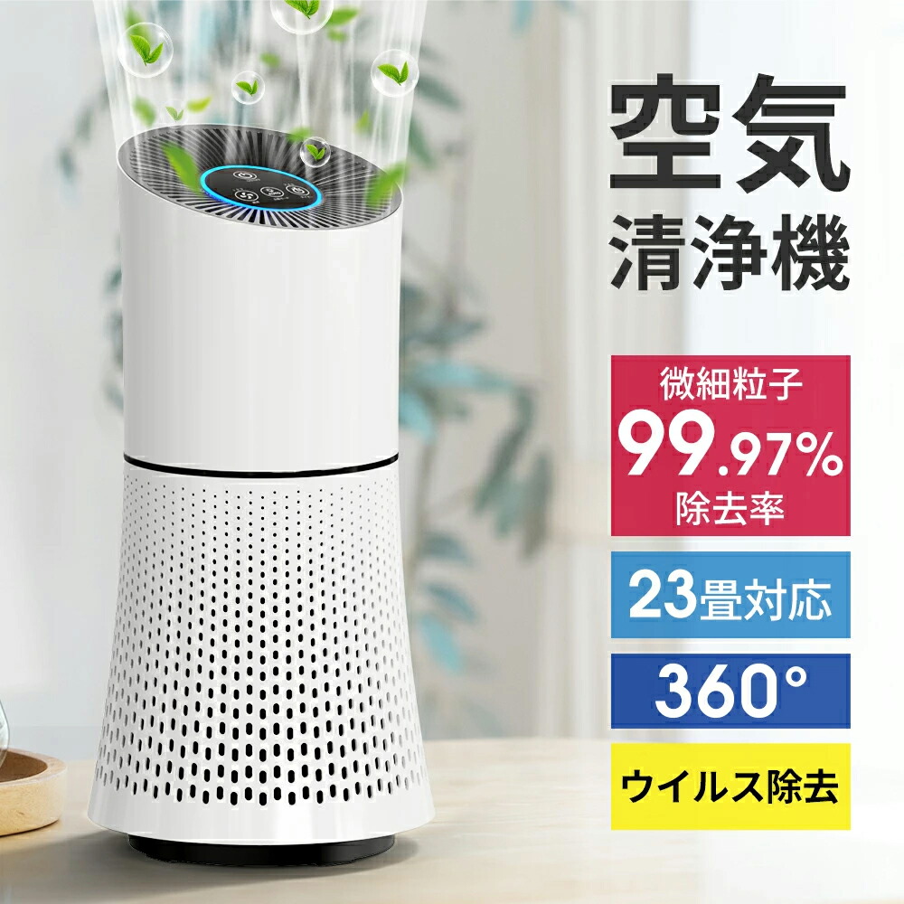 【先着限定クーポン利用で9,780円】 空気清浄機 コンパクト 空気清浄機小さい 空気清浄器 卓上 23畳対応 省エネ 静音 小型空気清浄機 子供部屋 タバコ ハウスダスト ペット臭 除菌 脱臭 強力脱臭 介護 ペット ほこり カビ ウィルス 花粉 PM2.5対策 newlife2026|ACLUO店