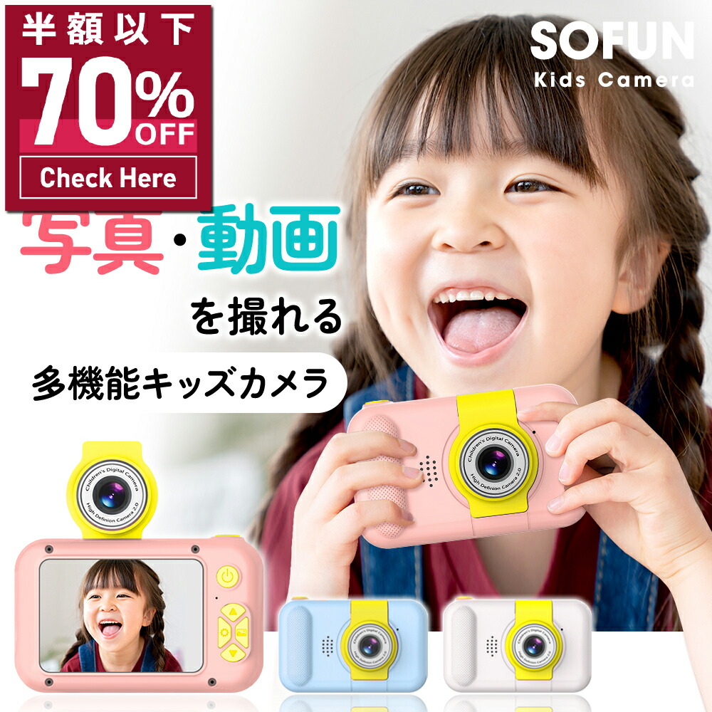 【楽天市場】【70%OFF&クーポンで最安3,480円】 キッズカメラ 自撮り デジタルカメラ 32GB SDカード付 トイカメラ 子供用