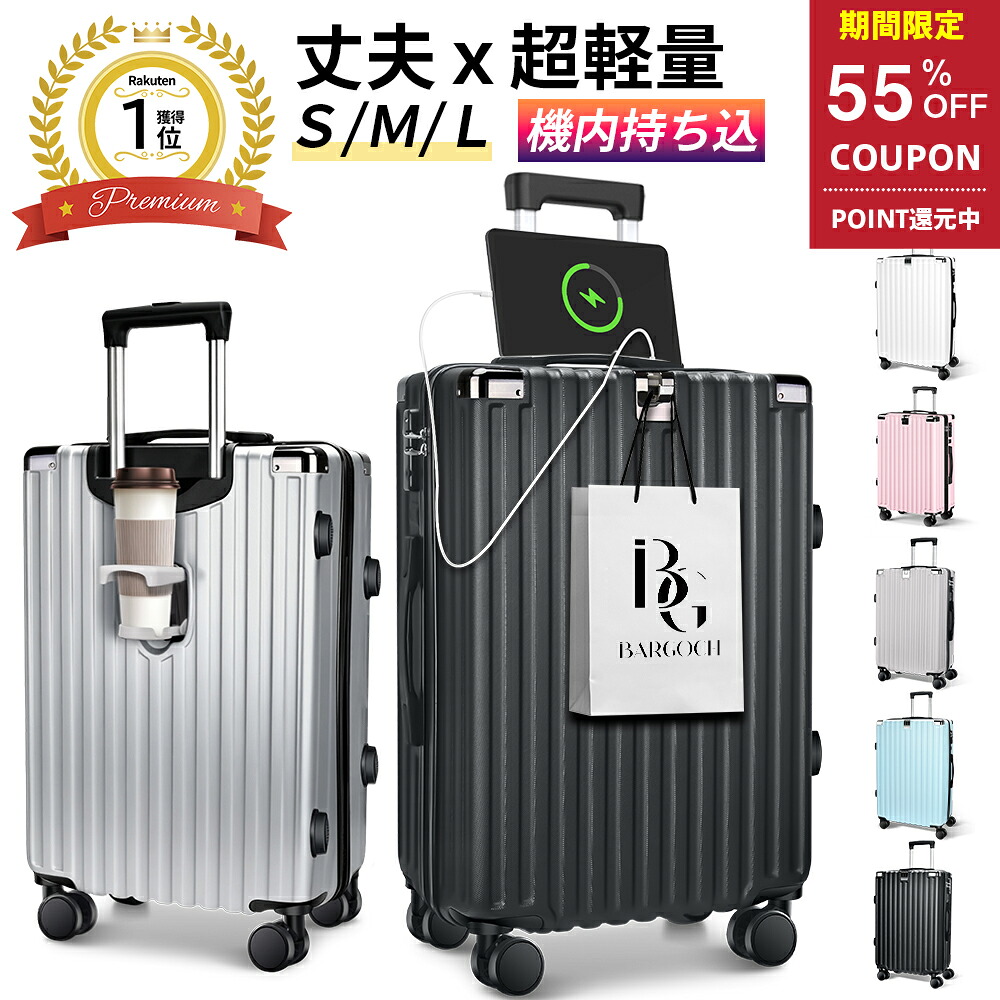 【先着100名クーポンで5,377円~】 「1位」 スーツケース キャリーケース 機内持ち込 キャリーバッグ 超軽量 大容量 耐衝撃 カップホルダー USB充電ポート 360度回転キャスター TSAロック S/M/L ビジネス 出張 静音 国内旅 海外旅 最大2年保証 【日本企画】