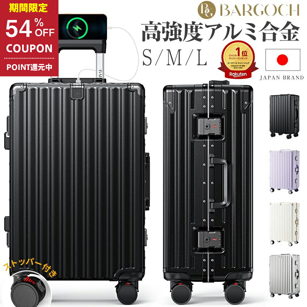【77%OFF&クーポン利用で8,271円~】 「1位」 スーツケース キャリーケース キャリーバッグ アルミ合金フレームタイプ ストッパー付き 機内持ち込み S/M/Lサイズ USB充電ポート カップホルダー 軽量 大容量 ダイヤルロック ダブルキャスター バッグ 1-3泊 4-6泊 7泊