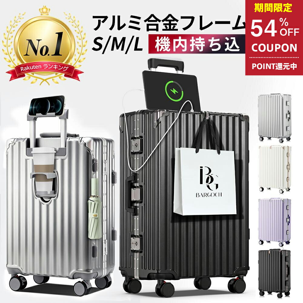 【先着限定クーポン利用で8,314円~】 「最安挑戦」 スーツケース キャリーケース キャリーバッグ アルミフレーム S/M/L 機内持ち込み可 超軽量 大容量 ストッパー付き TSAロック USBポート カップホルダー 静音ダブルキャスター 1泊2日 2泊3日 3泊4日 旅行 出張|ACLUO店