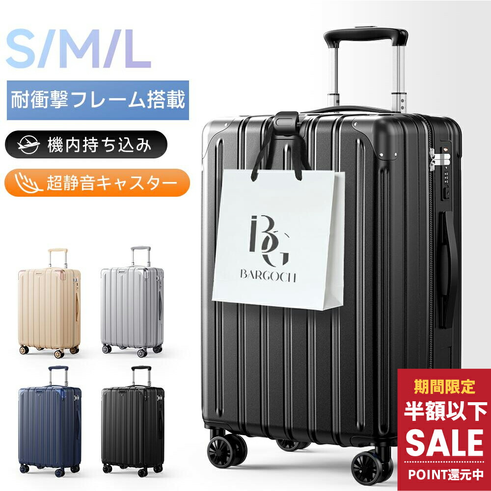 【先着100名クーポンで6,801円~】 スーツケース キャリーケース キャリーバッグ 機内持ち込み 耐衝撃 S/M/L 静音キャスター 超軽量 大容量 1泊2日 2泊3日 TSAロック 360度回転 格安 軽量 おしゃれ 国内旅 海外旅 ビジネス 出張 最大2年保証