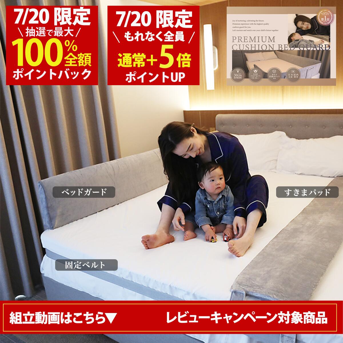 【7/20(月)限定！当選確率1/2最大100%Pバック &times; もれなく全員ポイント5倍！お得なセットで更に 17%OFFお得】Little One ベッドガード + kurevy すきまパッド （Aタイプ 洗濯カバー付）+マットレスバンド 隙間パッド 高さ30cm【ホワイト / グレー2色】｜kurevy公式ショップ店