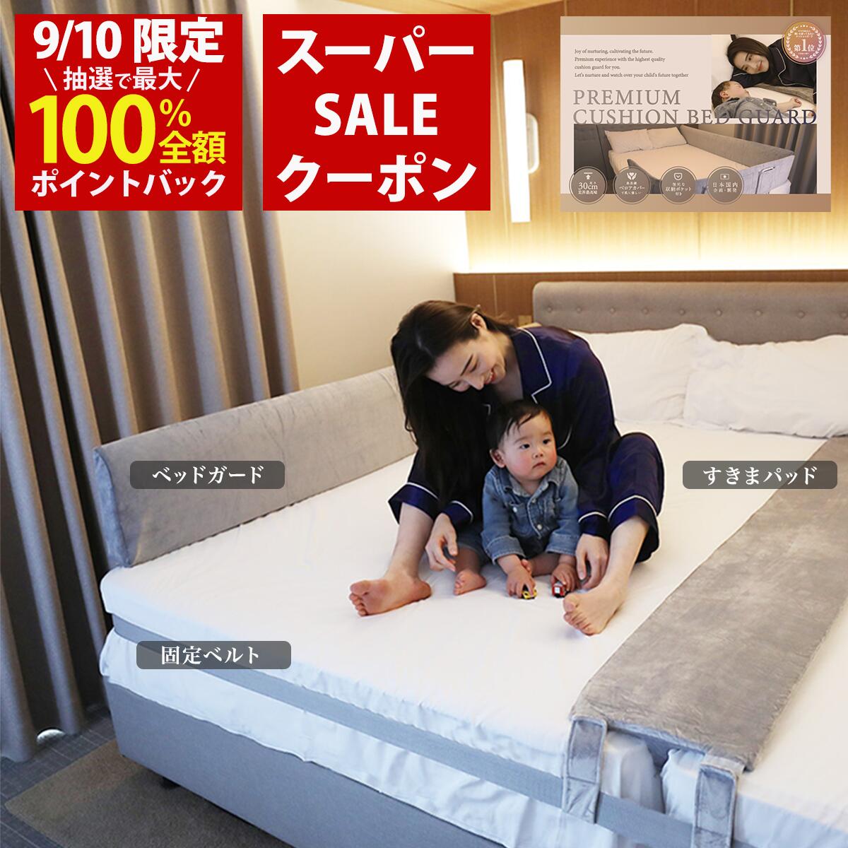 新品　　Little One ベッドガード 楽天市場】【9/15(月)限定！当選確率1/2最大100%Pバック × 5%OFF