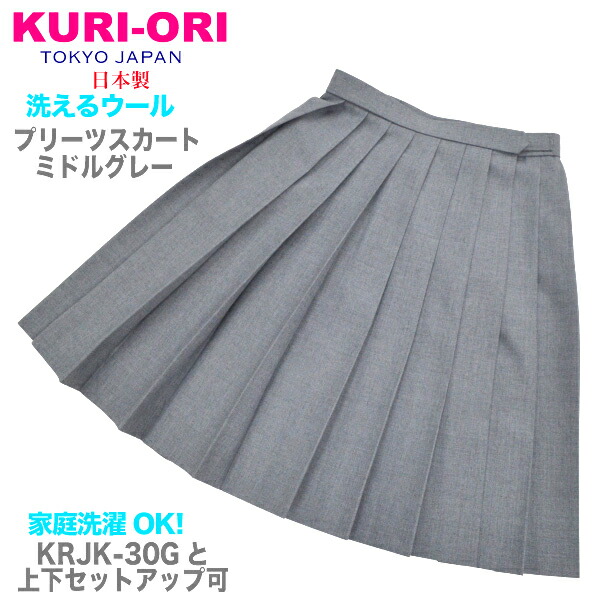 楽天市場】冬制服スカート【杢グレー無地】ウエスト60-85cm丈48
