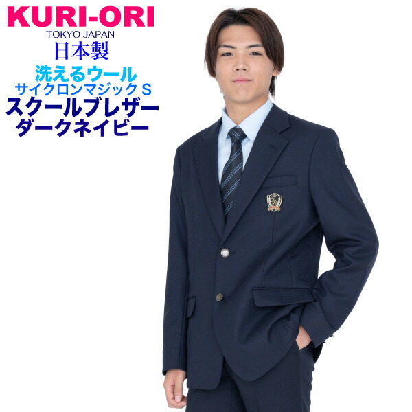 西濃桃李の男子制服Mサイズ