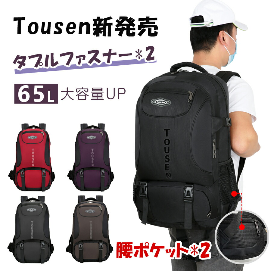 【楽天市場】[即納 ] 登山 リュック 65L 大容量 登山バッグ 防災リュック パック 防災バッグ リュックサック 防水 軽量 山登り