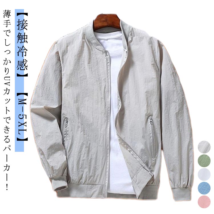 楽天市場】紫外線対策 ジャケット メンズ 接触冷感 MA-1 フライト