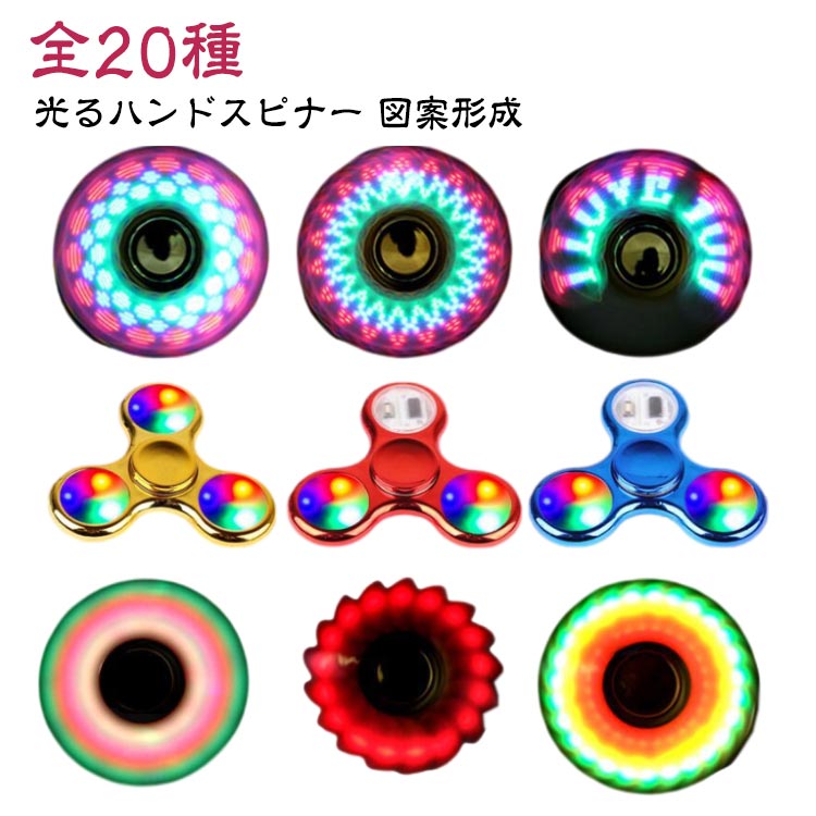 楽天市場】LED発光 光る 暇つぶし ハンドスピナー よく回る ハンド