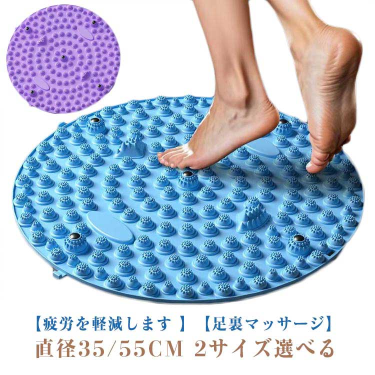 指圧フットマッサージパッド、超厚円形直径35/55CM 経絡リリーフ 足つぼマッサージマット 刺激突起付き 足つぼマット 適度な柔らかさと硬さ 全足対応 敬老の日 父の日画像