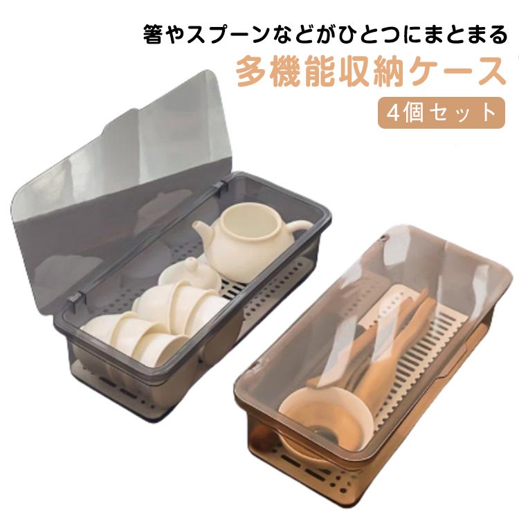 【楽天市場】【4個セット】カトラリーケース 蓋付き 箸入れ 水切り板付き スプーン フォーク ナイフ 調理器具 収納ボックス キッチンツール ...