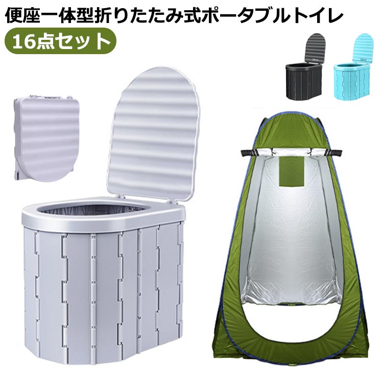 かんいといれ 蓋付き 折りたたみ 簡易トイレ セット 折りたたみ テント ポータブルトイレ 着替え用テント 簡易トイレ 着替えようテント 排泄処理袋付き 凝固剤 収納袋付き 便座一体型 簡易 災害用トイレ 車用トイレ 登山