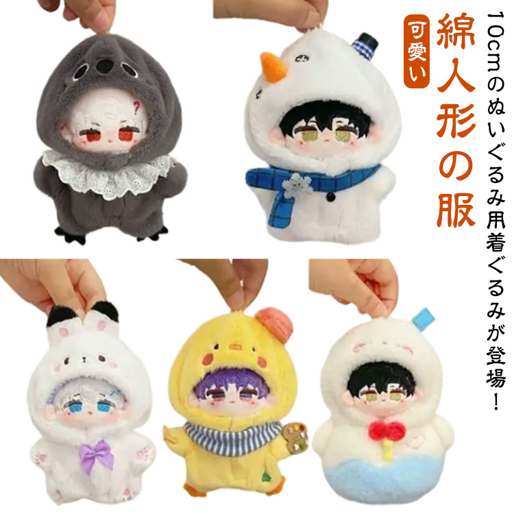 楽天市場】【即納】【在庫あり】ぬいぐるみ 服 ぬい服 コスチューム