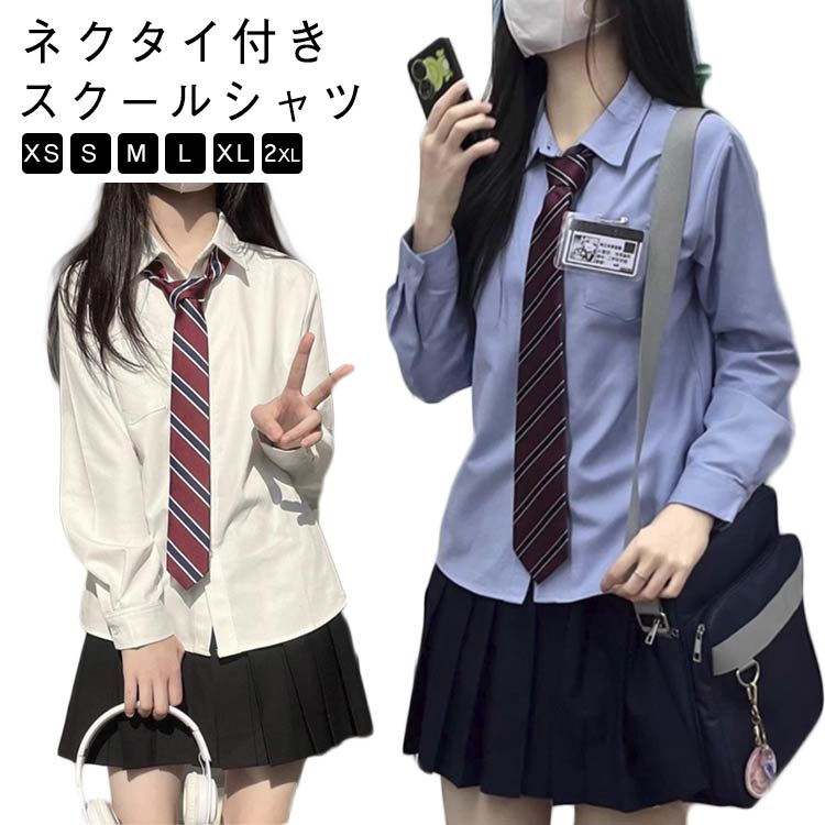 【楽天市場】スクールシャツ ネクタイ付き 2点セット レディース ワイシャツ 水色 制服 長袖 シャツ 学生 学生シャツ スクール 中学生 ...