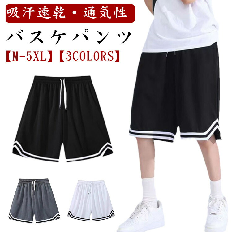 昭和学院　バスケットボール　ハーフパンツ　バスパン　XL 楽天市場】バスケットボールパンツ メンズ ショートパンツ ハーフ