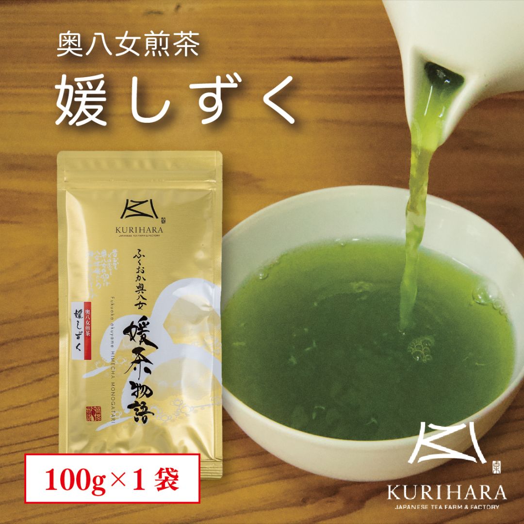 八女茶100%　品評会出品煎茶 100g   特選煎茶 100g X 2 八女茶100% 品評会出品煎茶 100g 特選煎茶 100g X 2 八女茶100%