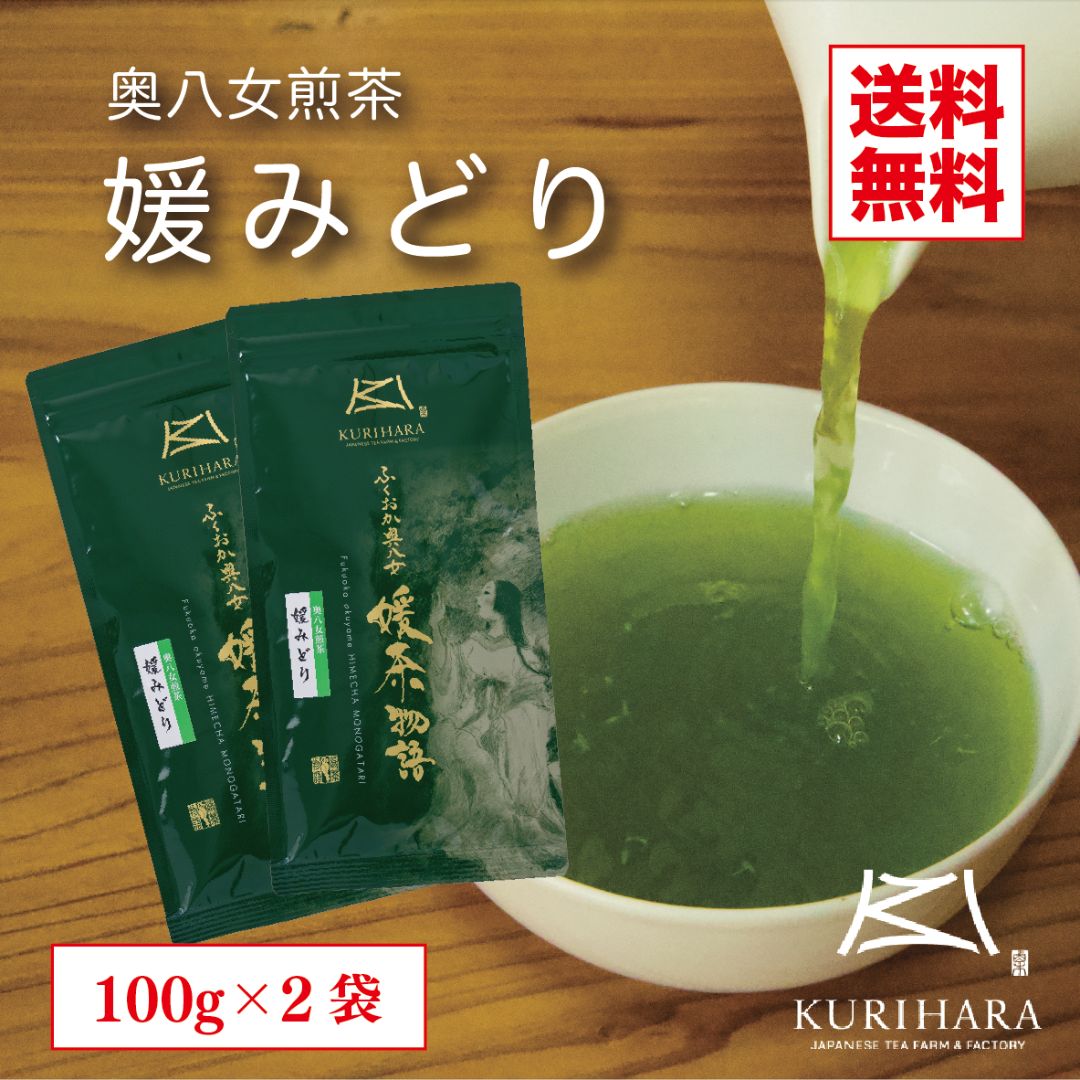 令和７年度新茶 楽天市場】新茶 令和7年産 八女茶100％【メール便送料無料】奧