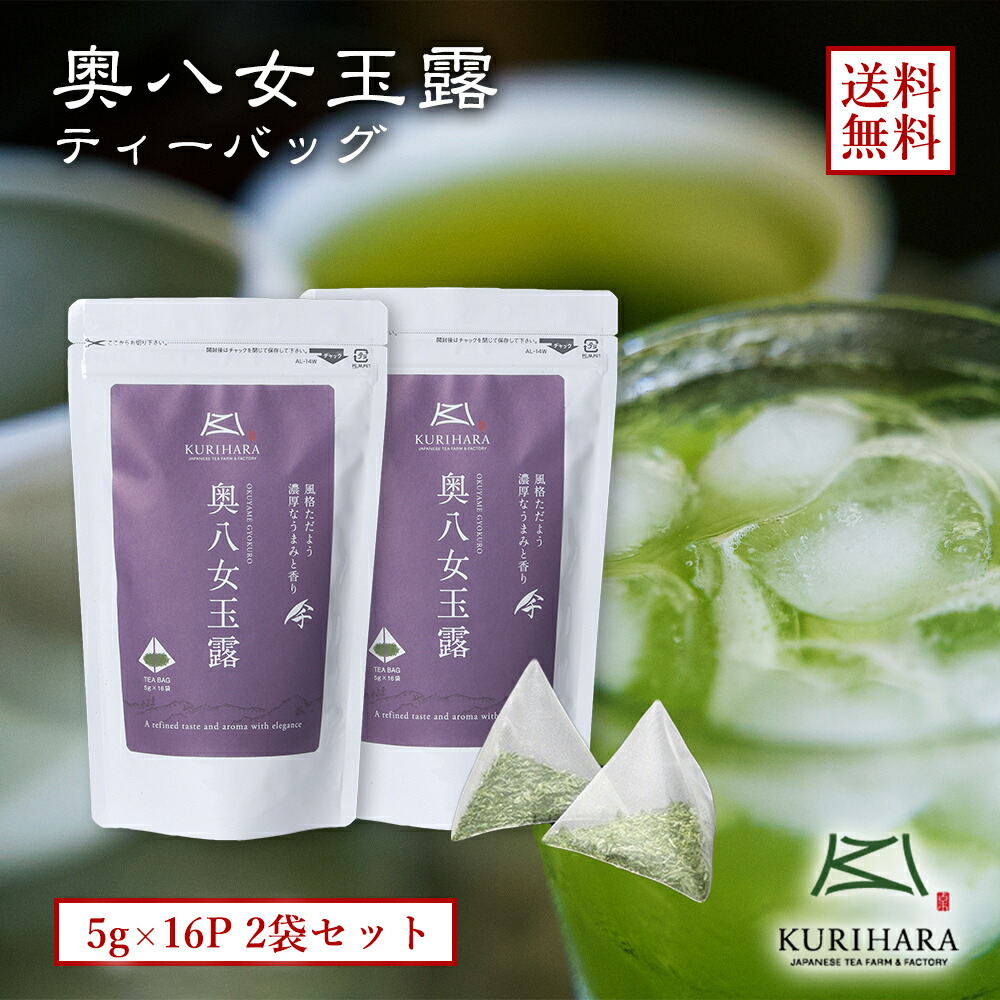 八女茶 水出し緑茶ティーバッグ ２袋 八女茶／緑茶ティーバッグ【2袋】 | お茶/緑茶 産直アウル 農家から